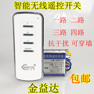 金益达 智能无线遥控开关220V单二三四路灯具数码分段遥控器