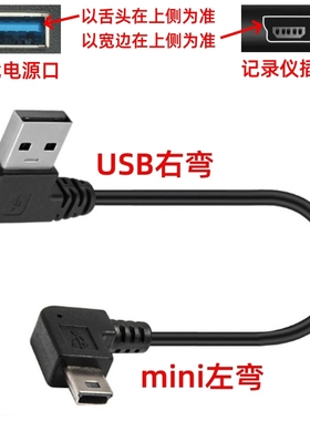 行车记录仪双弯头数据连接线短线5pin梯形T口USB充电mini车载电源线大众id4转接头加长v3左右上下弯通用35cm