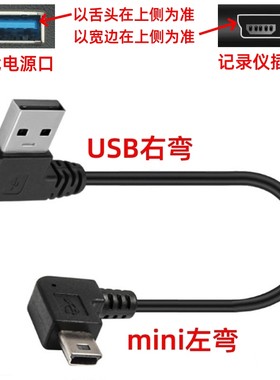 行车记录仪双弯头数据连接线短线5pin梯形T口USB充电mini车载电源线大众id4转接头加长v3左右上下弯通用35cm