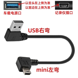 行车记录仪双弯头数据连接线短线5pin梯形T口USB充电mini车载电源线大众id4转接头加长v3左右上下弯通用35cm