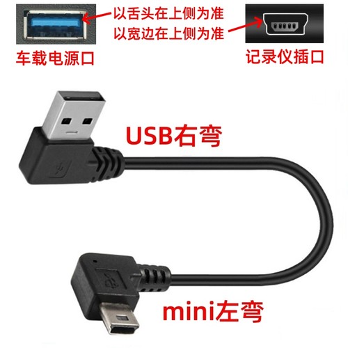 行车记录仪双弯头数据连接线短线5pin梯形T口USB充电mini车载电源线大众id4转接头加长v3左右上下弯通用35cm