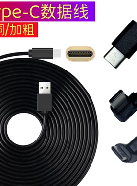 5米加长数据线typec延长线超长3米6米8米充电线监控电源线供电2行车记录仪摄像头35cm短配设备电器USB纯铜0.5