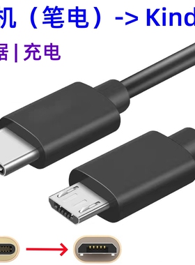 适用于苹果15三星手机连接kindle电子书micro usb数据线传输充电亚马逊KPW2/3/4/5mac笔电KS安卓KO电纸书短线