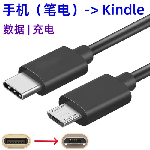 适用于苹果15三星手机连接kindle电子书micro usb数据线传输充电亚马逊KPW2/3/4/5mac笔电KS安卓KO电纸书短线