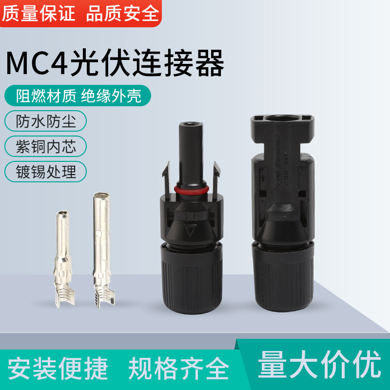 史陶比尔光伏连接器EVO2适配阳光电源/华为逆变器专用线端mc4接头