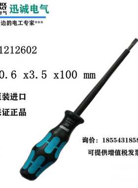 德国菲尼克斯螺丝刀一字绝缘起子SZS- 0.6*3.5*100VDE1212602接线