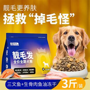 鱼油狗粮亮毛狗粮肉松博美成犬幼犬狗粮冻干爆毛狗粮