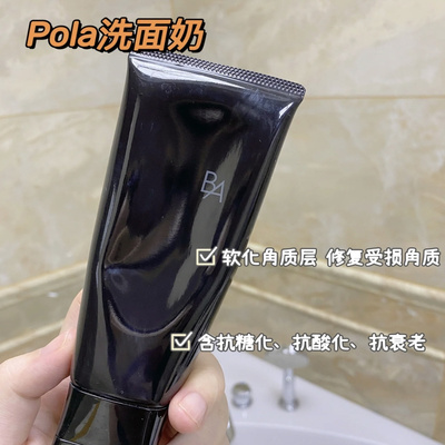 pola黑ba洗面奶洁面收毛孔100g