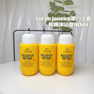 sol janeiro里约之夏焦糖滋润沐浴露90ml 旅行装