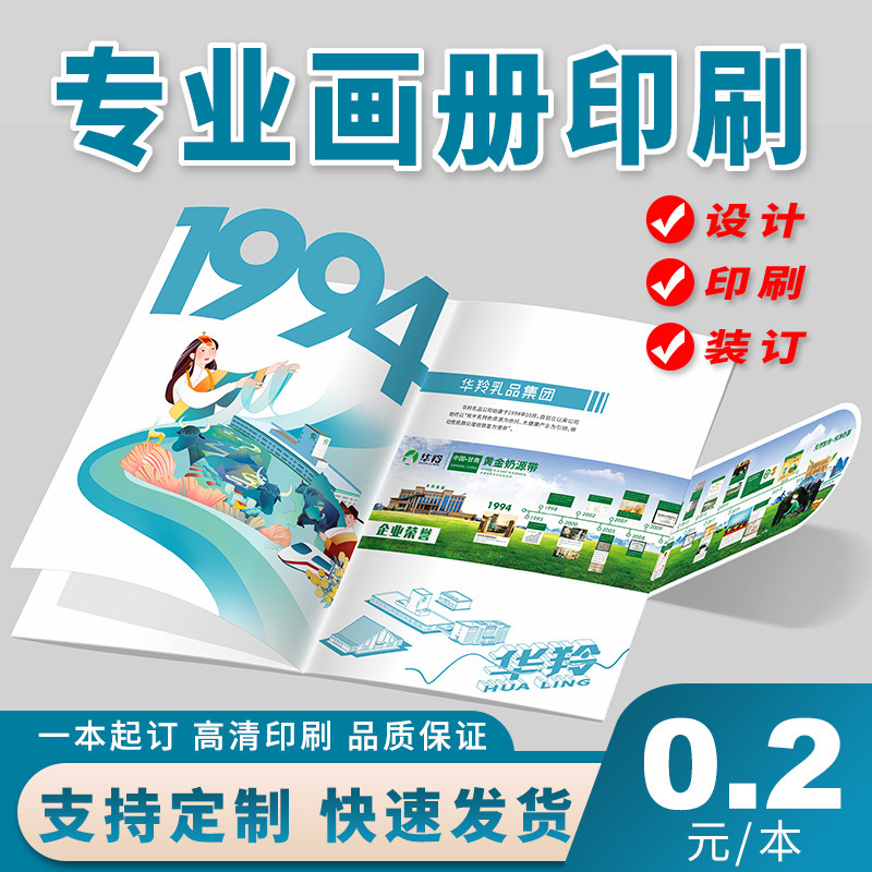 画册印刷企业宣传册定制广告设计说明书彩页折页海报精装产品图册