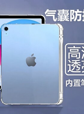 适用ipad12保护套Pro11寸苹果air8平板壳9.7第10代a16带笔槽mini7硅胶12.9透明2015版超薄air13迷你4外壳防摔