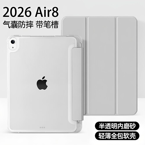 适用苹果ipad保护壳iPadPro平板套2026款Air8带笔槽11寸透明mini7硅胶M3磁吸a16第10代12.9三折air5外4防摔壳