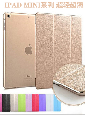 苹果ipad mini4平板保护套mini2第5代超轻薄A1538迷你6透明A1432皮套7.9寸无盖硬壳3爱派六纯色简约外壳A2567