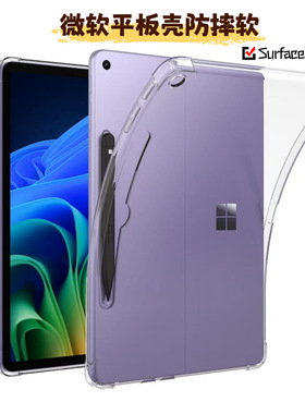 适用微软SurfacePro保护套12英寸surface平板电脑pro11surfacepor10por9透明Microsoft二合一8防摔7轻薄6外壳