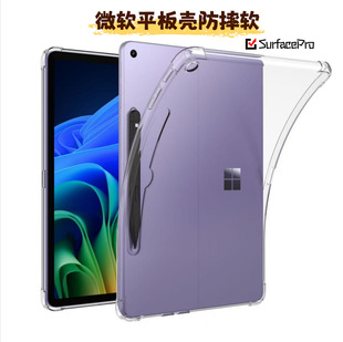 适用微软SurfacePro保护套12英寸surface平板电脑pro11surfacepor10por9透明Microsoft二合一8防摔7轻薄6外壳