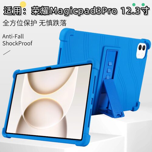 适用荣耀Magicpad3Pro保护套12.3英寸带支架2026新款MagicPad4平板保护壳全包防摔magicpad2软硅胶12.3寸外壳