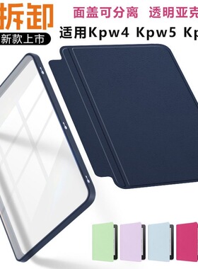 可拆分亚克力适用2022kindle青春版658保护套7英寸纯色kpw6新款分体paperwhite12345电子书保护壳558入门透明