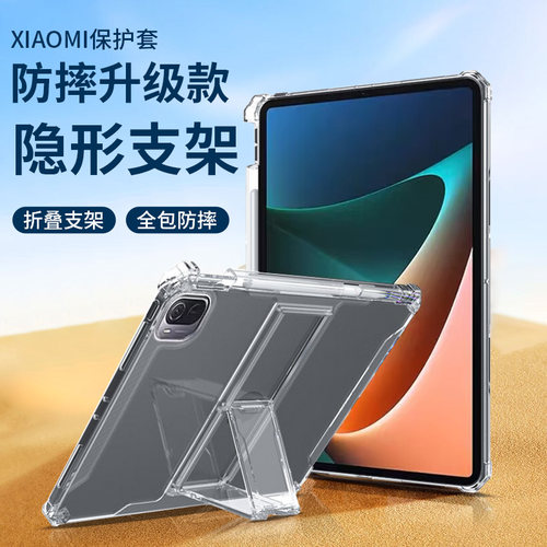 适用小米平板5/6pro保护套pad6max保护壳新款红米redmipad10.6带笔槽se11全包6spro12.4防摔透明硅胶电脑六代 - 封面