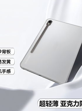 适用于三星GalaxyTabS10保护套A11透明S10lite亚克力Tab S9+平板电脑壳12.4英寸支架s9fe防摔弯S8磨砂S7+无盖