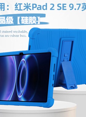 适用REDMIPad2SE保护套9.7英寸2026新款RedmiKPad2平板电脑壳全包8.8寸软硅胶小米Redmi防摔红米KPad外壳支架