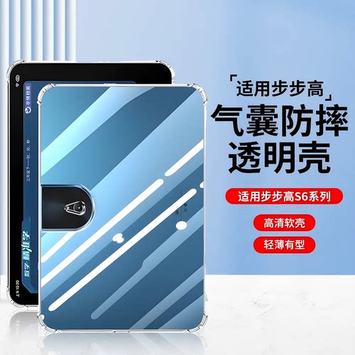 适用步步高S6保护套12.7英寸BBK家教机学习机S7学生平板电脑气囊防摔bbks6透明硅胶P20H130保护壳P2oH13o外壳