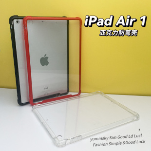2017苹果iPad9.7保护套A1474平板A1822边框Pro9.7寸透明A1954亚克力AIR2无盖五第六代后壳A1566防弯硬壳1893