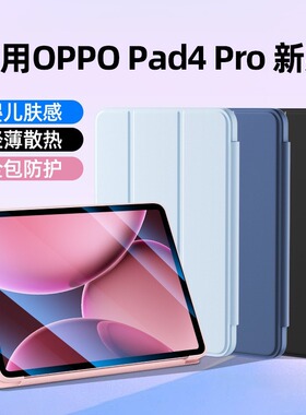 适用OPPOPad4Pro保护套13英寸新款oppopadpad3平板保护壳硅胶3pro纯色oppopadair2磁吸11.6防摔padse外壳全包