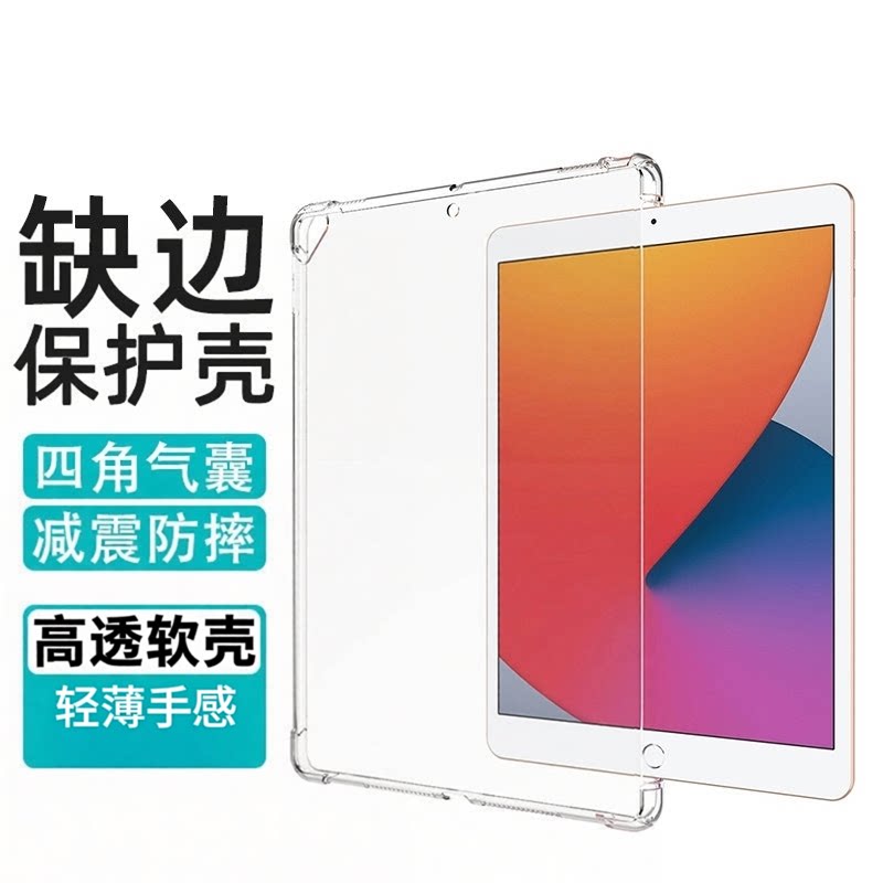适用ipadpro9.7平板保护壳透明气囊保护套smart keyboard缺边伴侣壳6代Air2迷你123轻薄mini4/5代A1893防摔壳