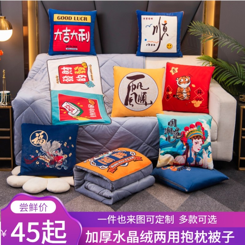 来图定制两用抱枕被子礼品被加厚水晶绒沙发靠垫办公室午休枕头被,居家布艺,抱枕被,淘宝优惠券,粉丝福利购,淘宝优惠卷