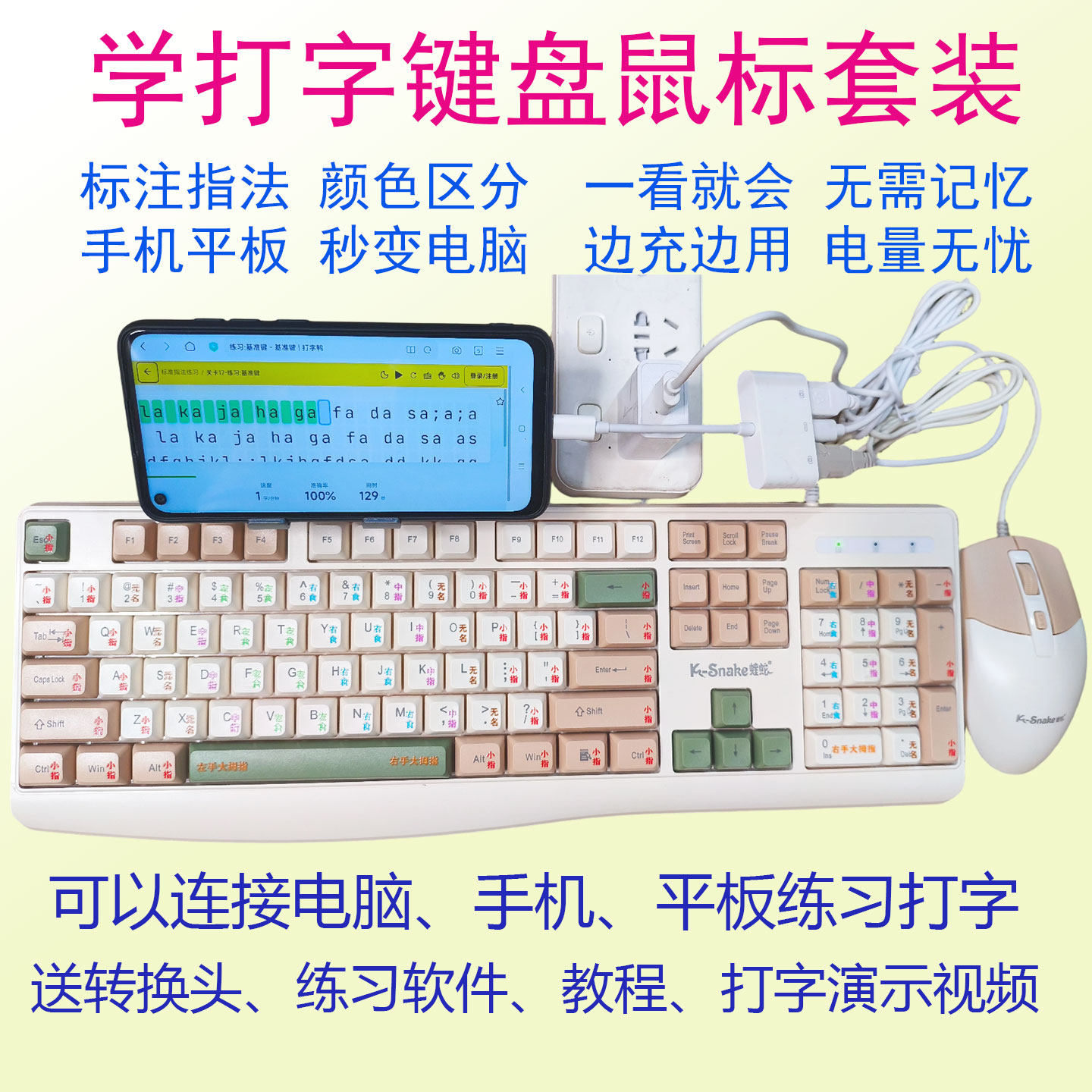 零基础学拼音打字练习键盘鼠标套装可连接手机平板电脑送教程