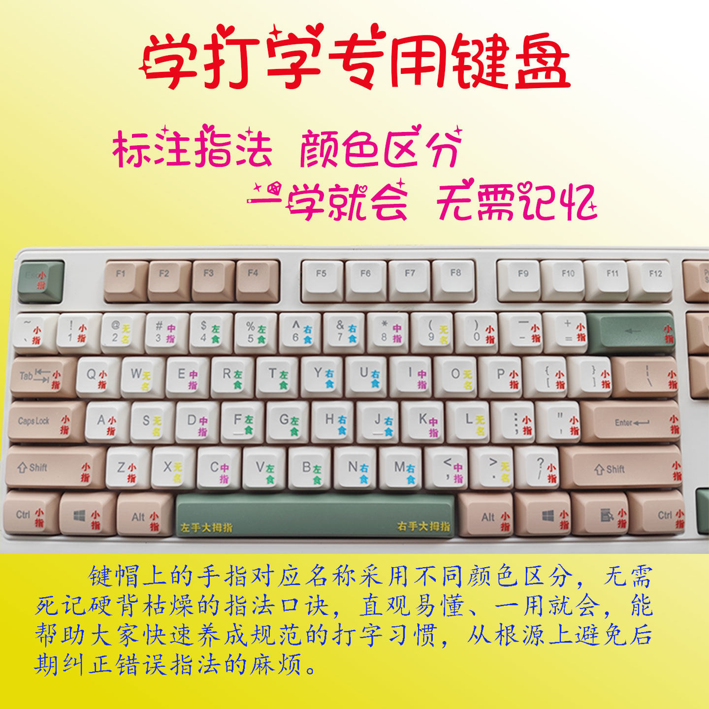 儿童中小学生初学者专用拼音打字盲打指法练习键盘神器