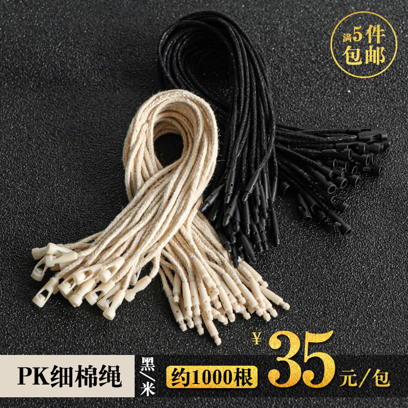 子弹头吊粒服装线绳吊绳定制定做