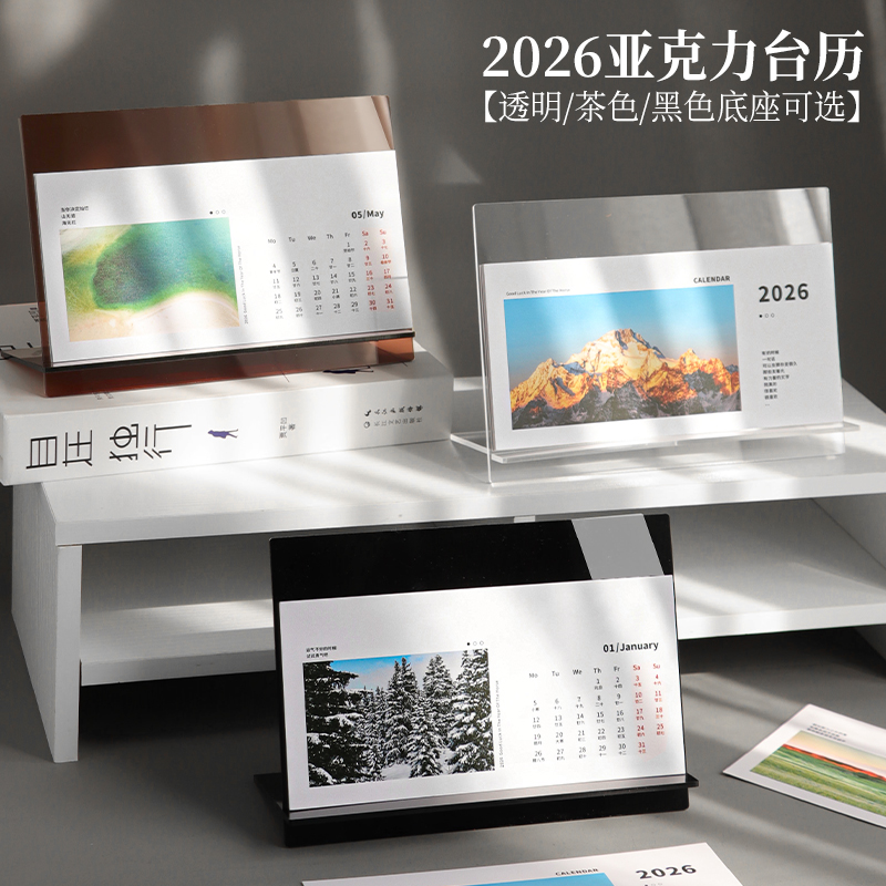 2026年新款创意简约台历