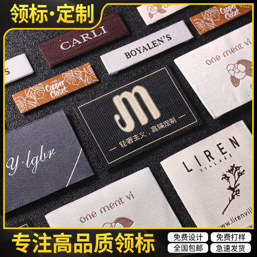 高档吊牌logo水洗标定做衣服织唛