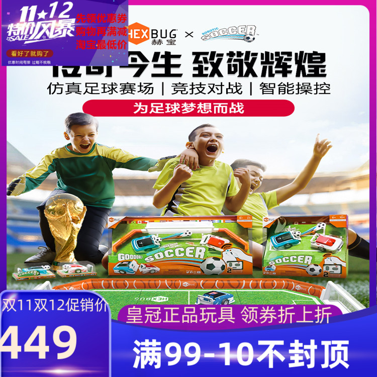 全新现货 美国赫宝HEXBUG 智能遥控 足球绿茵场 对战机器人