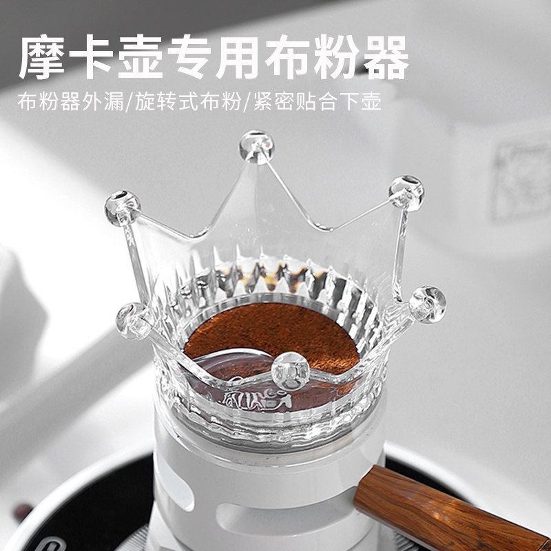 bincoo皇冠摩卡壶布粉器专用咖啡摩卡壶填粉器家用接粉器布粉神器