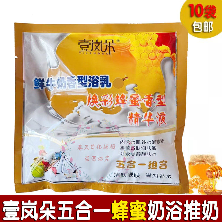 壹岚朵奶浴奶膏蜂蜜五合一保湿补水浴池专用身体按摩推奶袋装正品