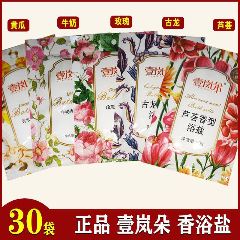 30袋壹岚朵香浴盐洗浴盐沐浴盐奶盐天然海盐磨砂盐浴池专用正品