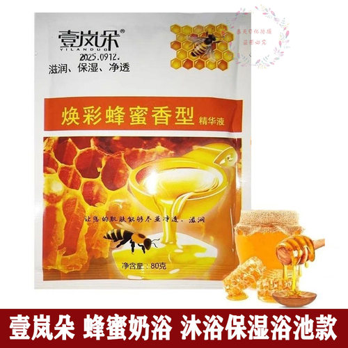 壹岚朵滋润补水保湿浴池专用奶膏