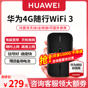 华为随身wifi3Pro移动随行wifi无线网卡网络4G插卡全网通车载mifi手机热点网络热点上网宝华为天际通e5576