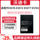 WiFi3电池 E5576 随身wifi路由器E5572 WiFi3PRO 适用于E5573s E5783 E5577