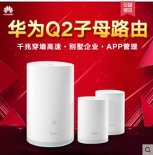 华为q2 pro子母无线千兆端口路由器1