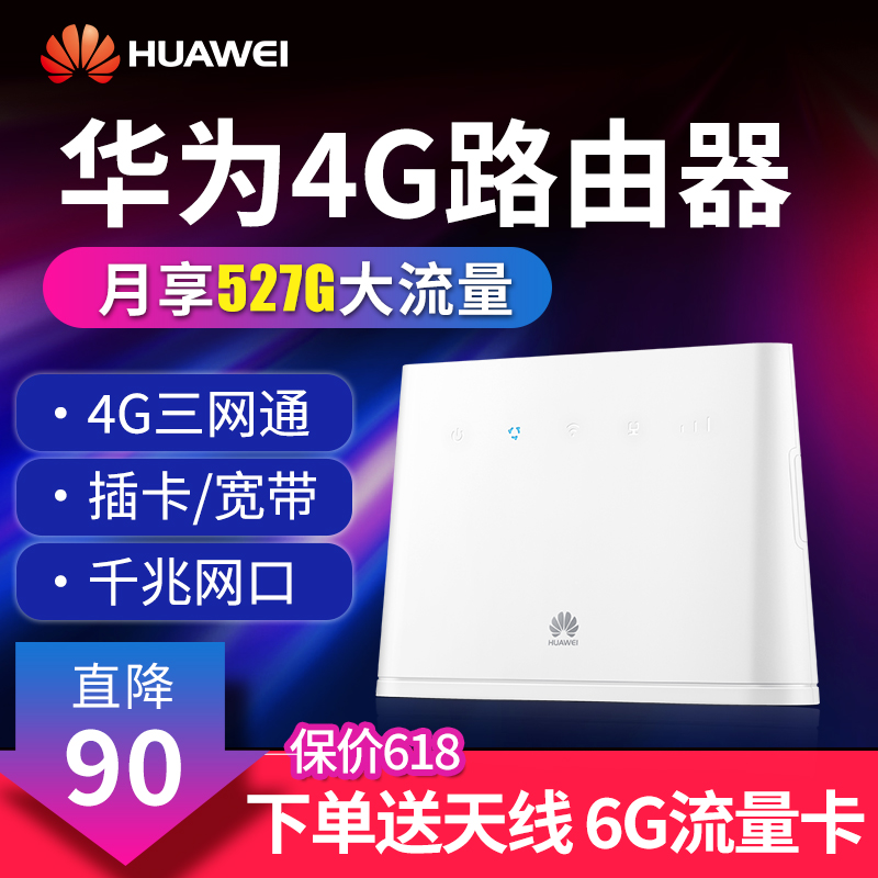 华为B311as-853移动联通电信CPE千兆上网宝全网通插卡车载4G无线路由器WiFi转有线宽带手机网络热点不限流量