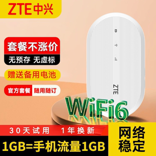 中兴随身wifiMF936移动无线4g全网通车载宿舍便携式热点流量上网旅游高速随行wifi6