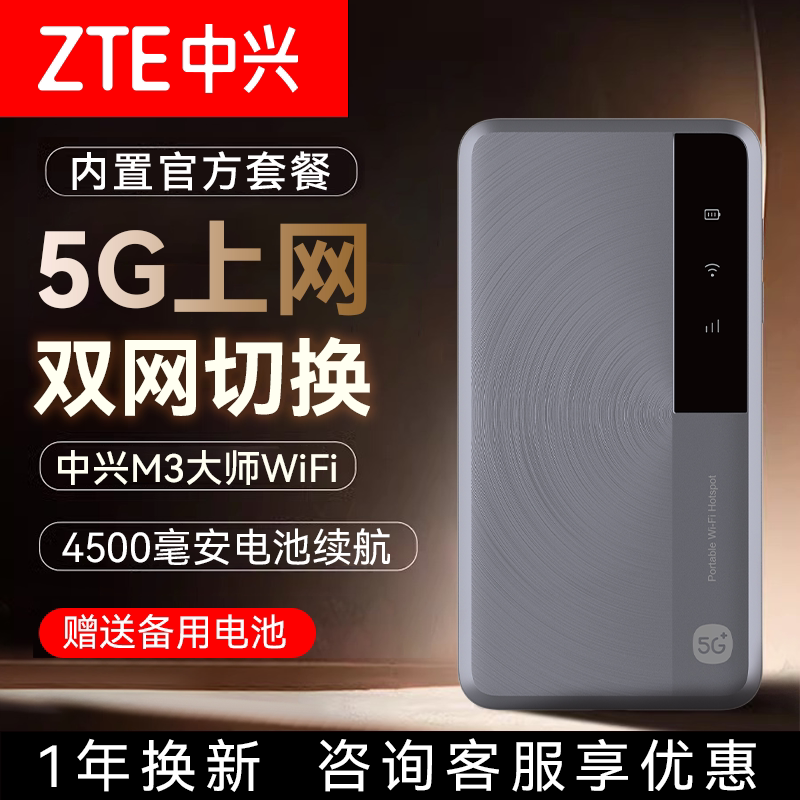 zet中兴随身wifi5g全网通M3流量大师无线网智能笔记本便携旅行车载户外直播移动