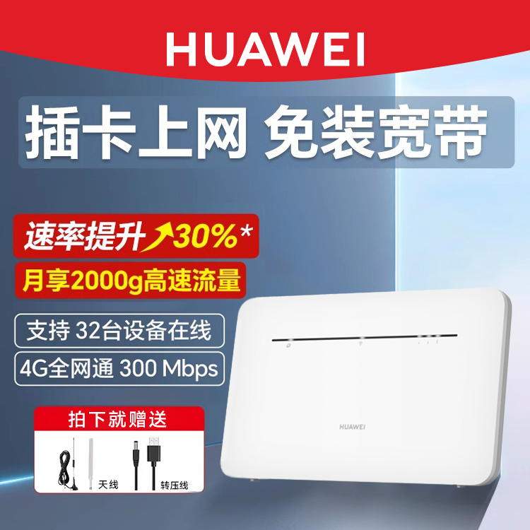 华为4G无线路由器插卡移动wifi