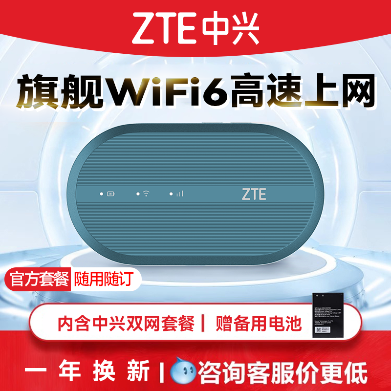 ZTE中兴随身wifi新款MF936移动无线全网通4g车载户外直播笔记本热点便携式上网高速随行wifi6