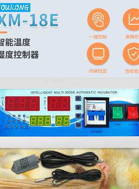 厂家直销全自动家用型孵化机XM-18E控制器家用配件智能微电脑温控