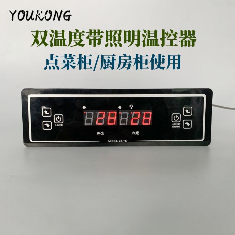 冰箱冰柜温控器电子温度控制器