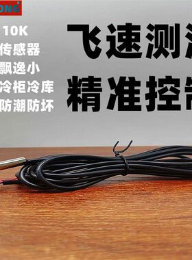 NTC热敏电容式温度传感器探头防水热水器制冷空调冰箱探头包邮